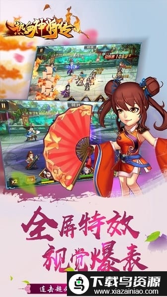 热血神将传海量版bt版截图3