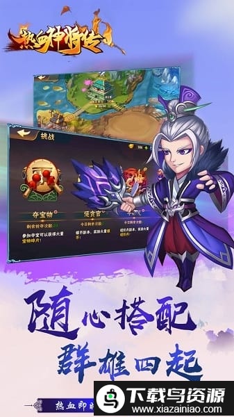 热血神将传海量版bt版截图4