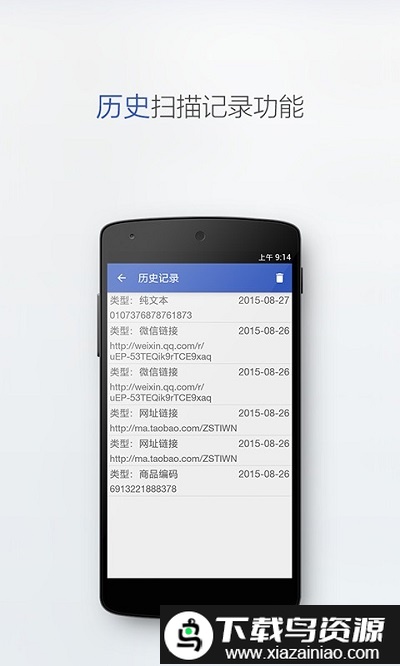 二维码扫描软件免费版截图1