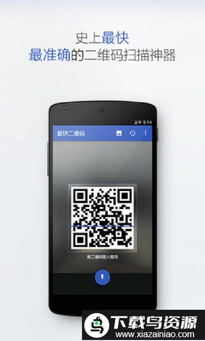 二维码扫描软件免费版截图2