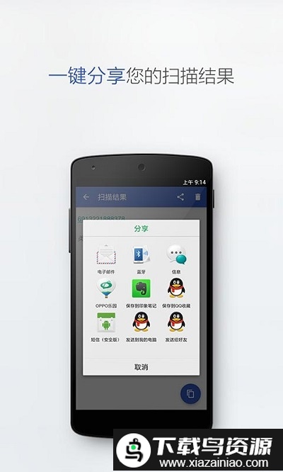 二维码扫描软件免费版截图3