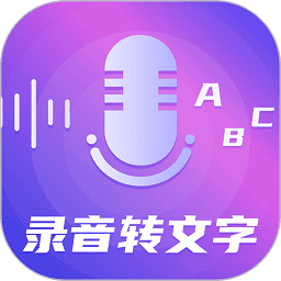 录音语音导出助手软件(录音大师)