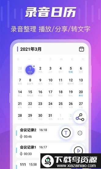 录音语音导出助手软件(录音大师)截图1