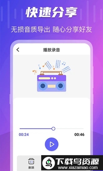 录音语音导出助手软件(录音大师)截图3