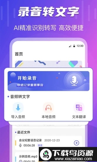 录音语音导出助手软件(录音大师)截图4