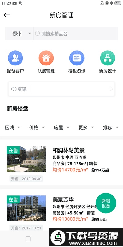 中原安佑房产截图1