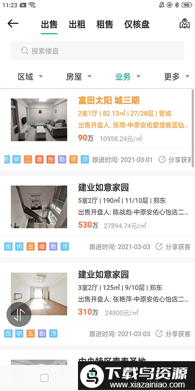 中原安佑房产截图2