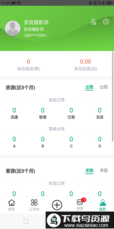 中原安佑房产截图3