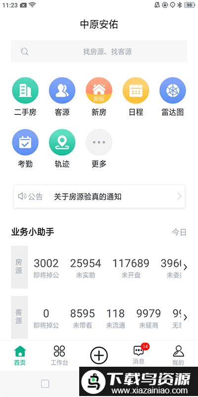 中原安佑房产截图4