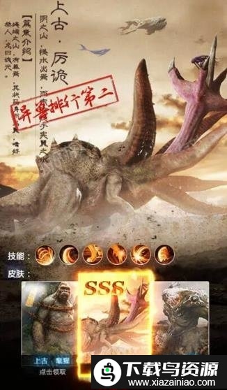 山海经之北冥传说手游截图1