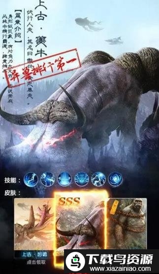 山海经之北冥传说手游截图2