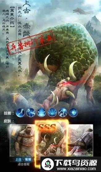 山海经之北冥传说手游截图3