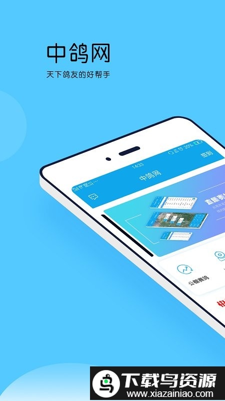 中鸽直播网赛事直播平台截图4