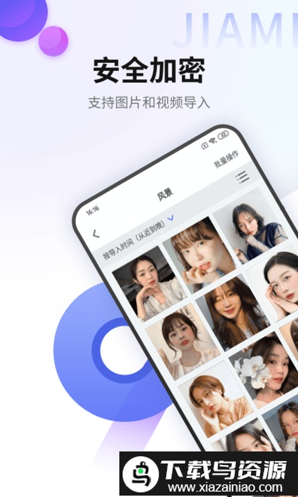 加密图片管理软件截图3