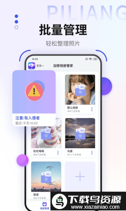 加密图片管理软件截图4