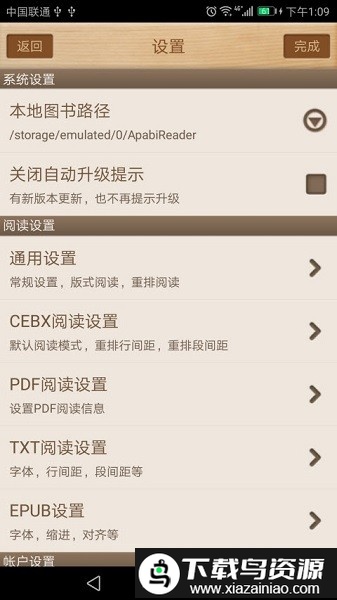 方正文件阅读器手机版(Apabi Reader)截图1