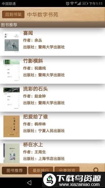 方正文件阅读器手机版(Apabi Reader)截图2