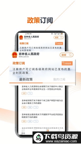吉林省政府官方版截图1