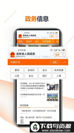 吉林省政府官方版截图3