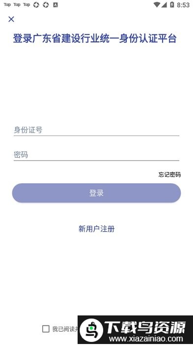 粤建通手机版截图3