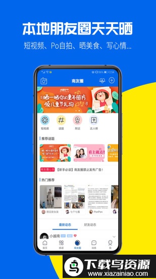 大南宁app截图2