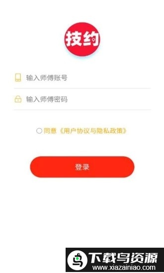 技约师傅端app截图1