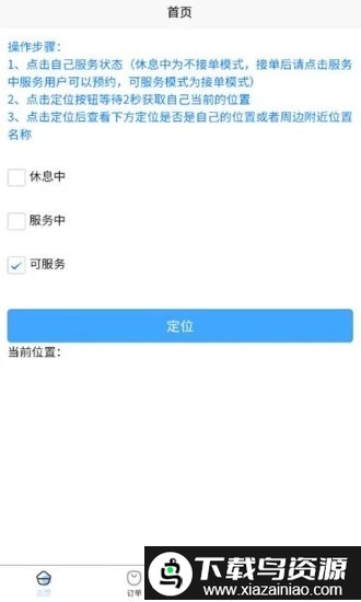 技约师傅端app截图2
