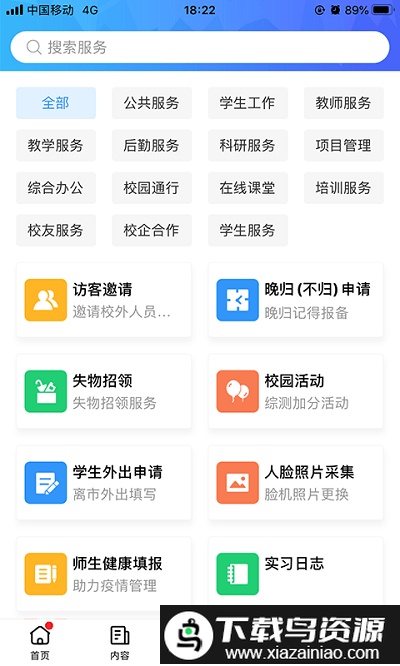 广轻智慧校园平台截图3