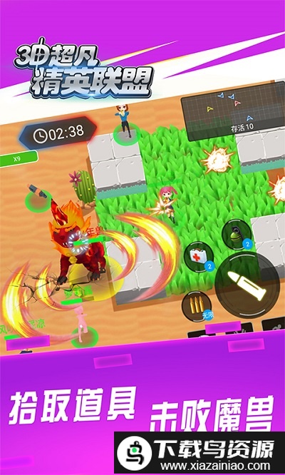 3d超凡精英联盟游戏截图2