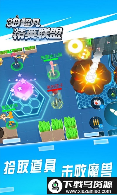 3d超凡精英联盟游戏截图3