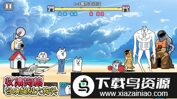 菜狗大战游戏截图1