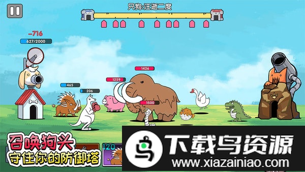 菜狗大战游戏截图4