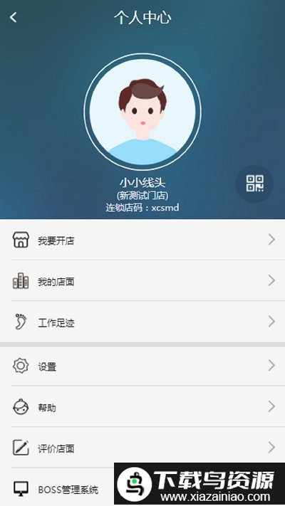 线头云最新版本截图3