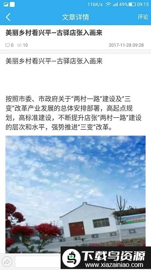 兴平网手机软件截图2