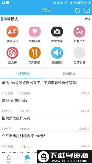 兴平网手机软件截图3