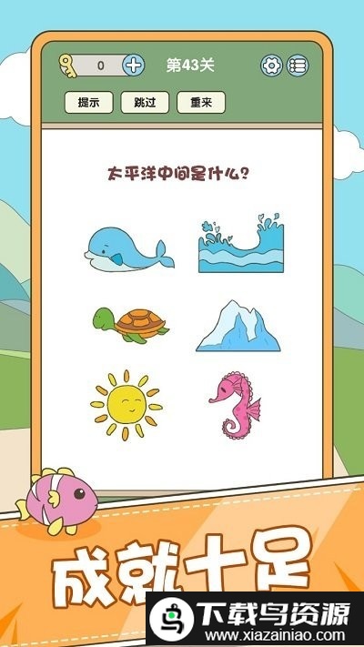 全民脑力挑战游戏截图3