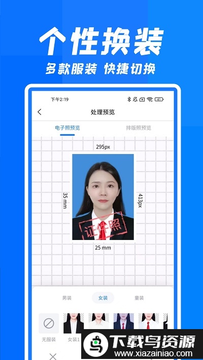 智能快拍证件照软件截图1