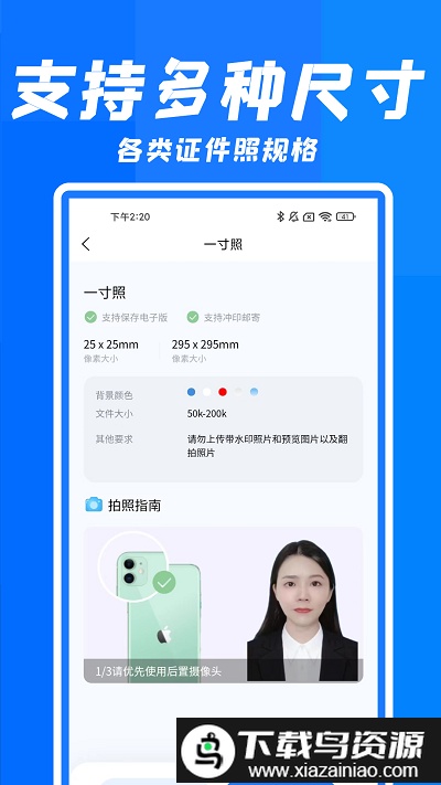 智能快拍证件照软件截图2