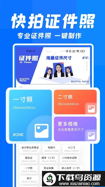 智能快拍证件照软件截图3