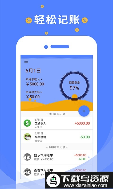 信管家记账官方版截图2