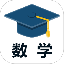 小学数学试题练习app