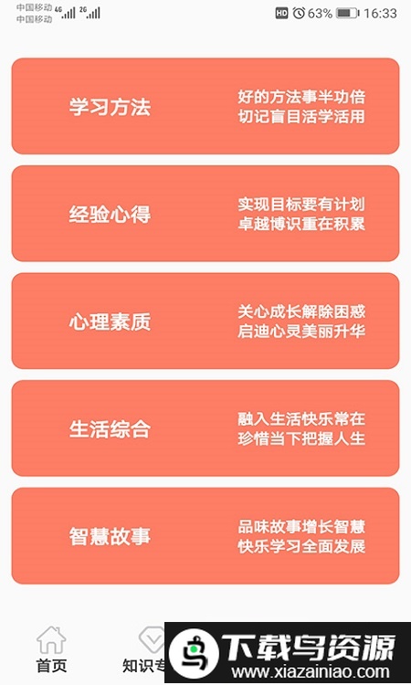 小学数学试题练习app截图1