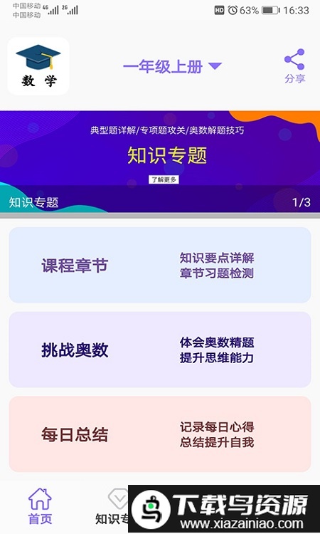 小学数学试题练习app截图2