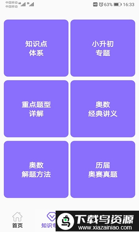 小学数学试题练习app截图3