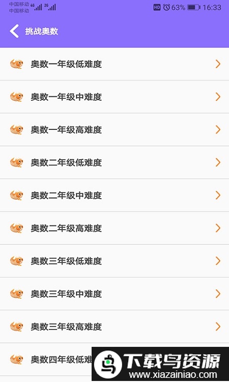 小学数学试题练习app截图4