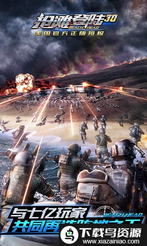 抢滩登陆3dbt版截图1