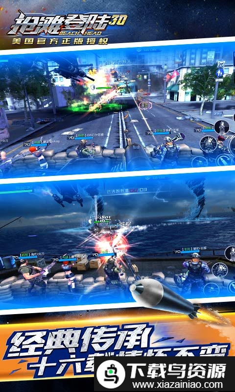 抢滩登陆3dbt版截图2