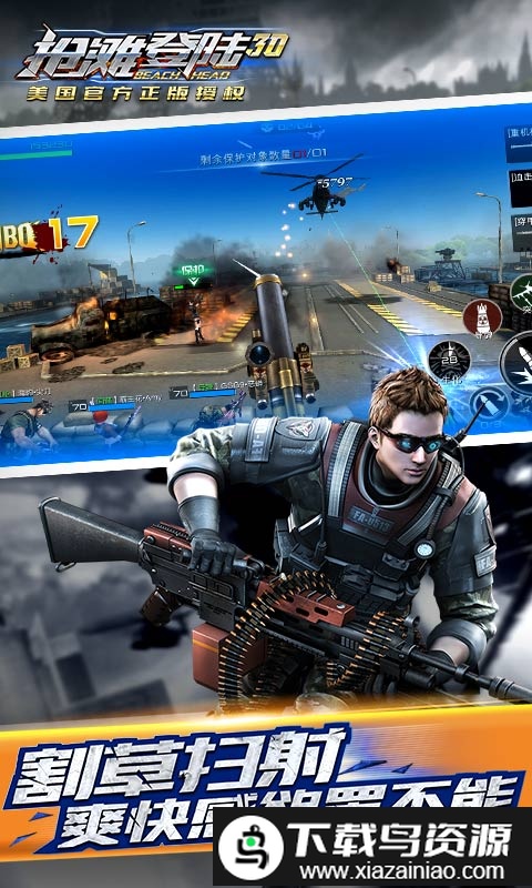 抢滩登陆3dbt版截图4