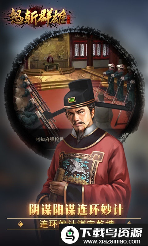 怒斩群雄官方版截图3