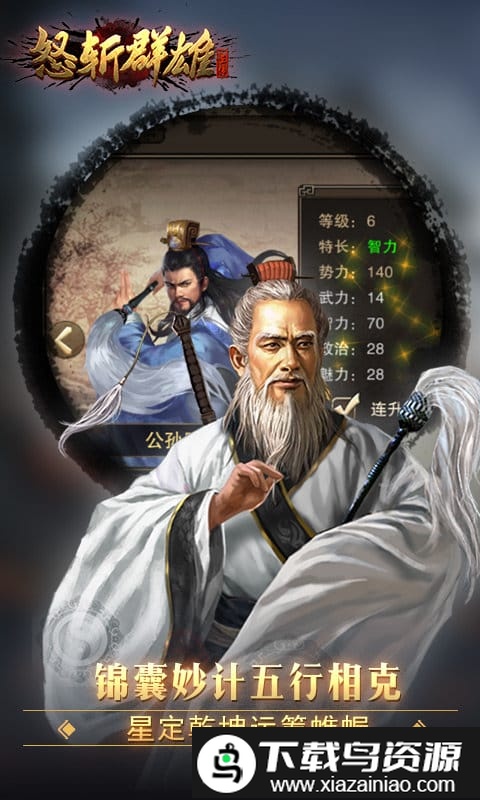 怒斩群雄官方版截图4